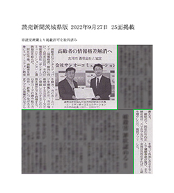 古河市との連携協定が読売新聞に取り上げられました