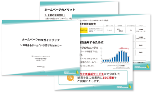 ホームページ制作ガイドブック
