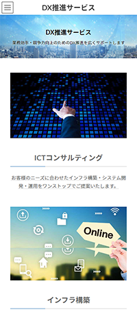 DX推進サービス