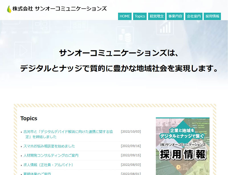 （株）サンオーコミュニケーションズ