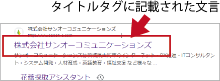 SEO対策（タイトルタグ例）